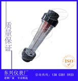 【高品质】LFS15-80塑料转子流量计 液体水管式浮子流量 计精度高