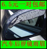 汽车后视镜雨眉 倒车镜雨档通用遮雨挡专用反光镜雨眉 对装盲点镜