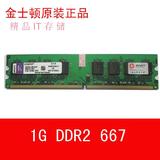 金士顿1GB DDR2 667 台式机内存条KVR667D2N5/1G宽版窄板 兼容533