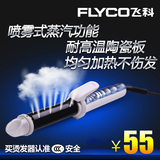 飞科卷发器烫发器快速加热带喷雾式蒸汽功能FH6861包邮