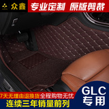 众鑫专用于16款奔驰GLC260脚垫glc200glc300全包围丝圈汽车脚垫