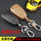 一汽奔腾X80钥匙包B30 B50 B70汽车真皮钥匙包专用男女士钥匙套扣