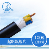 起帆电缆线 YJV3*6+2*4 国家包检测 国标正品 动力电缆 工业电缆