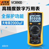 胜利  数字万用表VC890D/VC890C+数字多用表 大电容2000uF
