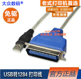 爱普生LQ-680K针式打印机连接笔记本数据线/680K PRO USB转并口线