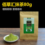 佰草汇日式纯天然抹茶粉 烘焙必备 蛋糕原料 特级绿茶粉 80g