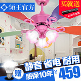 领王儿童吊扇灯 餐厅客厅卧室风扇灯 带电扇的家用静音电风扇吊灯