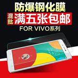 VIVO X5pro钢化玻璃膜X6手机膜plus贴膜批发步步高x5l保护膜x3l膜