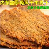 牛肉干内蒙古牛肉片特产零食小吃手撕五香牛肉片粒干500g克xo酱烤