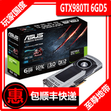 【至尊玩家】Asus/华硕 GTX980TI 6GD5 显卡 国行全新