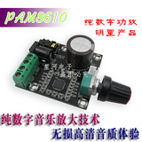 XH-M120 PAM8610双声道12V高清功放板 纯数字功放 15W*2 大功率