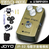 卓乐 JOYO JF-32 JF32 马勺音箱模拟电吉他单块效果器 送单块电源