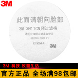 3M 3N11预过滤棉 面罩 完美防护烟尘3m防毒面具配件硅胶面具
