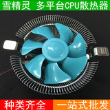 实体店批发冰刀标准版CPU散热器 台式机CPU风扇AMD英特尔通用静音