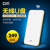 DM无线苹果手机U盘32g 5000mAh移动电源 32g手机平板无线两用U盘