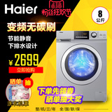 Haier/海尔 EG8012BX19S 变频滚筒全自动洗衣机8kg 下排水 大容量