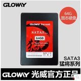 特价光威Gloway 猛将FER64GS3-S7 64G 64G SSD固态硬盘 正品行货