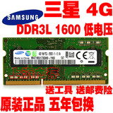 正品 三星 4G DDR3L 1600 笔记本电脑内存条 兼容 1333 低电压