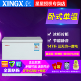 XINGX/星星 BD/BC-147JE 小冰柜冷柜 家用商用 卧式单温冷冻冷藏