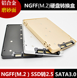 NGFF SSD转SATA转接盒 M.2接口固态硬盘转2.5寸SATA硬盘转换盒