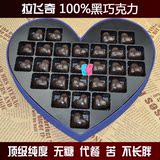 手工进口黑巧克力心型礼盒100%纯可可无糖苦送男女友节日礼物包邮