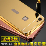 易景 VIVOX6S手机壳 步步高VIVO X6手机套 x6D金属边框 保护壳女