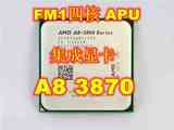 AMD A8 3870K 散片; 四核CPU 3.0GHz Socket FM1 3870 CPU