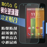 MOTO G钢化膜 摩托罗拉G玻璃膜 XT1032手机贴膜 4.5寸屏幕保护膜