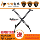 Gottomix KS-020琴架/88键midi键盘支架/电子琴支架/合成器琴架
