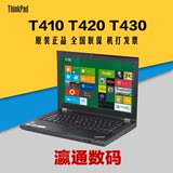 联想ThinkPad T420(4180PKC) T410S T430S T520 IBM笔记本电脑