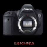 Canon/ EOS 6D 单机全画幅单反机身佳能单反相机 全新大陆行货