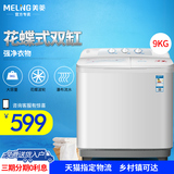 MeiLing/美菱 XPB90-22Q1S双缸洗衣机 半自动双桶波轮大容量 家用