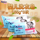 梵纪喜婴儿洗衣皂专用 新生儿童抗菌肥皂165g*3尿布皂宝宝洗衣皂