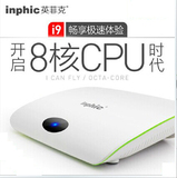 inphic/英菲克 I9八核网络机顶盒无线wifi高清硬盘播放器电视盒