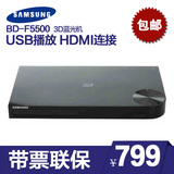 Samsung/三星 BD-F5500 3D蓝光机 蓝光播放机 3Ddvd影碟机 包邮
