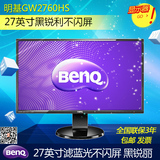 BENQ明基GW2760HS大屏27英寸滤蓝光不闪屏广视角液晶显示器