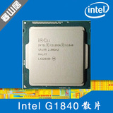 Intel/英特尔 G1840 正式版散片双核CPU LGA1150 代替G1820