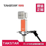 Takstar/得胜 PC-K700电容麦克风话筒电脑K歌录音