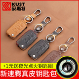 新速腾钥匙包真皮酷斯特改装汽车钥匙扣装饰专用于大众速腾钥匙套