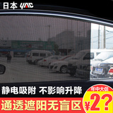 日本YAC 车用静电遮阳贴车载隔热遮光网夏季汽车用品防晒贴膜侧挡