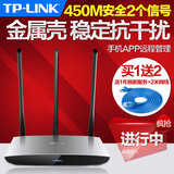 TP-LINK TL-WR890N  路由器无线家用WIFI穿墙王450M高速智能宽带
