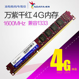 特价包邮 威刚万紫千红4G DDR3 1600MHZ台式机电脑内存条