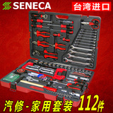 台湾SENECA西尼卡112件家用五金工具箱套筒快速棘轮扳手套装汽车