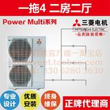 日本三菱家用中央空调 POWER MULTI  变频多联机 一拖四 节能