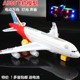 电动空中巴士飞机客机玩具 A380闪光电动飞机 儿童电动玩具模型