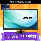 Asus/华硕 VP228DE 21.5英寸 LED背光宽屏高清液晶电脑显示器