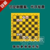 包邮中国象棋教学棋磁性贴 磁性国际象棋贴 演示棋棋盘棋子1*1米