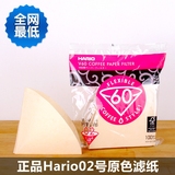 正品日本进口Hario滴漏式咖啡过滤纸V60专用 原木无漂白02号100枚