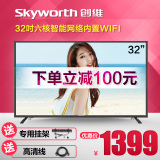 Skyworth/创维 32X5 32吋安卓智能网络平板液晶电视WIFI