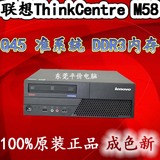 联想ThinkCentre M58 Q45台式二手电脑小主机准系统支持双核/四核